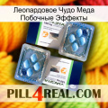 Леопардовое Чудо Меда Побочные Эффекты viagra5